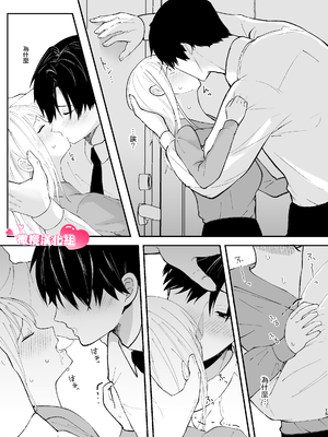 [つよぃ女の子 (あるちょむ)] 優しい先輩の正体は狂愛のヤンデレ男子｜温柔前辈的真面目是狂爱病娇男 [橄榄汉化组]_15