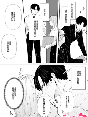[つよぃ女の子 (あるちょむ)] 優しい先輩の正体は狂愛のヤンデレ男子｜温柔前辈的真面目是狂爱病娇男 [橄榄汉化组]_05