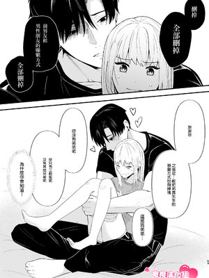 [つよぃ女の子 (あるちょむ)] 優しい先輩の正体は狂愛のヤンデレ男子｜温柔前辈的真面目是狂爱病娇男 [橄榄汉化组]_63