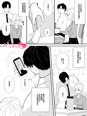 [つよぃ女の子 (あるちょむ)] 優しい先輩の正体は狂愛のヤンデレ男子｜温柔前辈的真面目是狂爱病娇男 [橄榄汉化组]_06