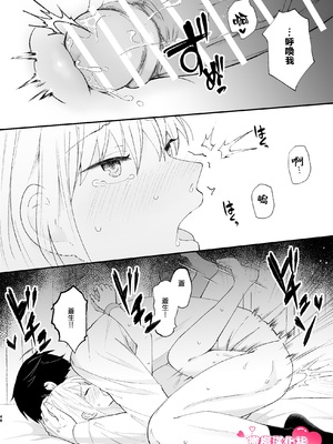 [つよぃ女の子 (あるちょむ)] 優しい先輩の正体は狂愛のヤンデレ男子｜温柔前辈的真面目是狂爱病娇男 [橄榄汉化组]_48