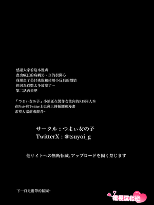 [つよぃ女の子 (あるちょむ)] 優しい先輩の正体は狂愛のヤンデレ男子｜温柔前辈的真面目是狂爱病娇男 [橄榄汉化组]_61