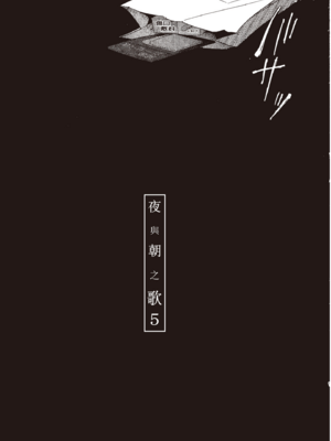 [はらだ] よるとあさの歌_129_127