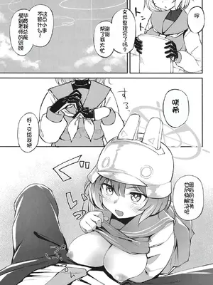 [萌意永久润色机翻] [雲の古巣 (そーた)] 無防備エリート奉仕活動報告書 (ブルーアーカイブ)_00004