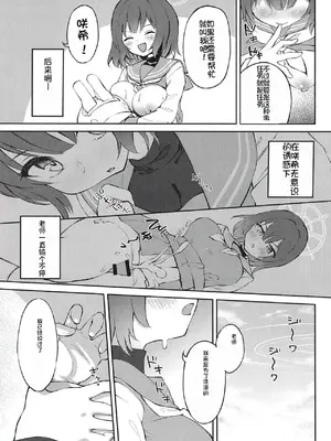 [萌意永久润色机翻] [雲の古巣 (そーた)] 無防備エリート奉仕活動報告書 (ブルーアーカイブ)_00010