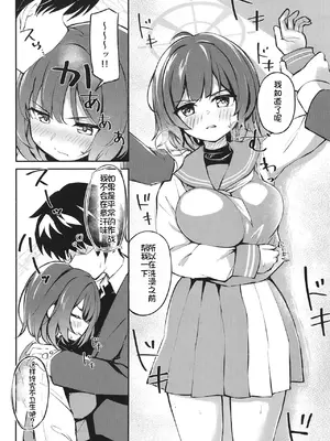 [萌意永久润色机翻] [雲の古巣 (そーた)] 無防備エリート奉仕活動報告書 (ブルーアーカイブ)_00011