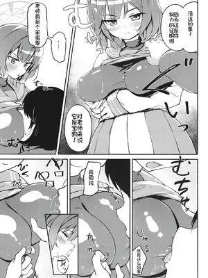 [萌意永久润色机翻] [雲の古巣 (そーた)] 無防備エリート奉仕活動報告書 (ブルーアーカイブ)_00012