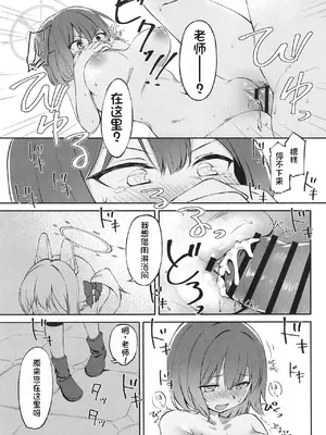 [萌意永久润色机翻] [雲の古巣 (そーた)] 無防備エリート奉仕活動報告書 (ブルーアーカイブ)_00018