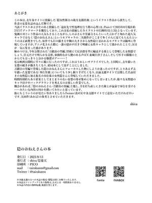 [怠楽天 (shiva)] 隠のおねえさんの本 Ⅰ-Ⅱ +柱稽古御奉仕記録 (鬼滅の刃) [中国翻訳] [DL版][疏碼]_021