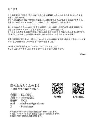 [怠楽天 (shiva)] 隠のおねえさんの本 Ⅰ-Ⅱ +柱稽古御奉仕記録 (鬼滅の刃) [中国翻訳] [DL版][疏碼]_049