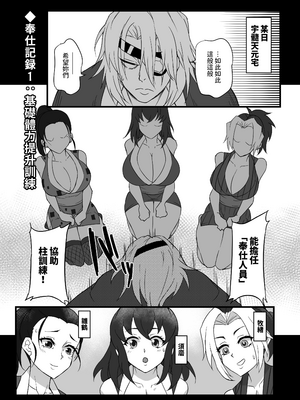 [怠楽天 (shiva)] 隠のおねえさんの本 Ⅰ-Ⅱ +柱稽古御奉仕記録 (鬼滅の刃) [中国翻訳] [DL版][疏碼]_063