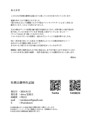 [怠楽天 (shiva)] 隠のおねえさんの本 Ⅰ-Ⅱ +柱稽古御奉仕記録 (鬼滅の刃) [中国翻訳] [DL版][疏碼]_086