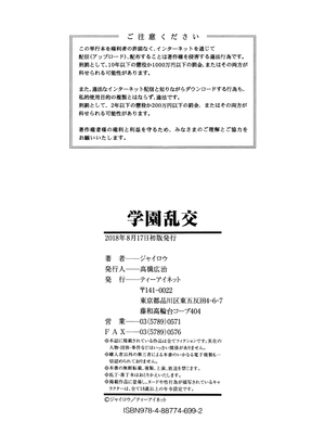 [ジャイロウ] 学園乱交 [DL版]_195