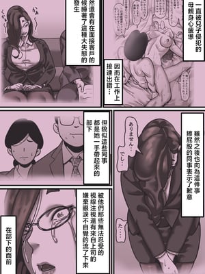 [ふるべ] 母と堕ちていく part7 [中国翻訳]_母と堕ちていく７_002