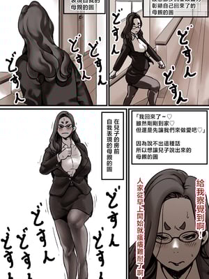[ふるべ] 母と堕ちていく part7 [中国翻訳]_母と堕ちていく７_006