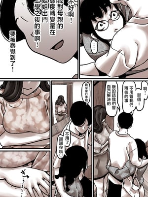 [ふるべ] 母と堕ちていく part7 [中国翻訳]_母と堕ちていく７_068