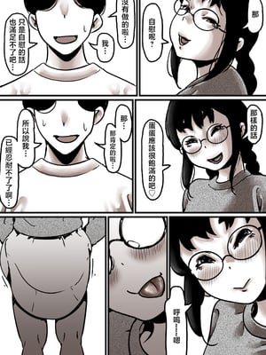 [ふるべ] 母と堕ちていく part7 [中国翻訳]_母と堕ちていく７_070