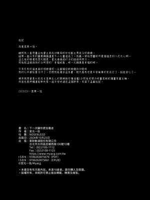 [NOSEBLEED (宮元一佐)] つぎは、もっときもちいいよ｜下一次讓你更加著迷 [中文] [無修正]_i-034