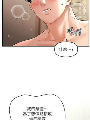 催眠撩法 41-42話_41_04