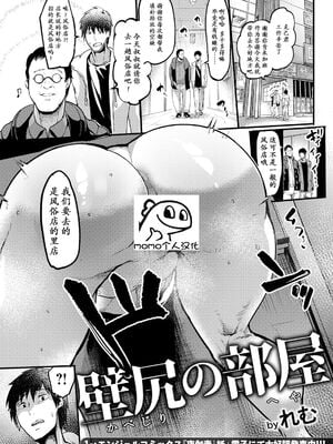 [イケメン帝国 (れむ)] 壁尻の部屋+熟 (ANGEL 倶楽部 2023年4&5月号)[中国翻訳][DL版][白碼]
