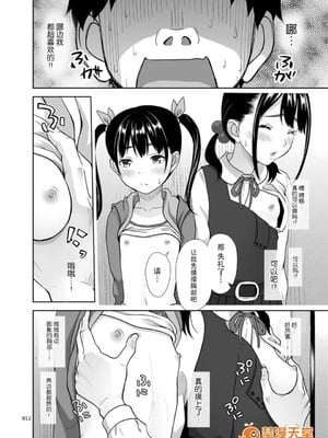 [暗中模索 (まるころんど)] 姉妹丼+親子丼いただきます (姉妹丼いただきますとよろずな少女の総集編)[中国翻訳][DL版]_012