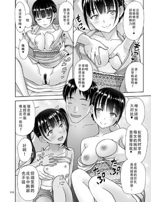 [暗中模索 (まるころんど)] 姉妹丼+親子丼いただきます (姉妹丼いただきますとよろずな少女の総集編)[中国翻訳][DL版]_050
