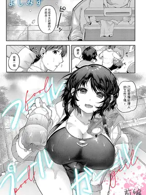 [よしみず] フールプールガール 前編 (コミックマグナム Vol.185) [中国翻訳]