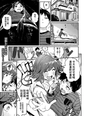 [田町三作] なんか姉ちゃん達が筆おろし祭りとか言い出した (前編) (COMIC 夢幻転生 2024年9月号) [Banana手工漢化] [DL版]