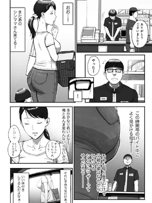 [チンジャオ娘。 (すぺしゃるじー)] シンママパパカツ2_03