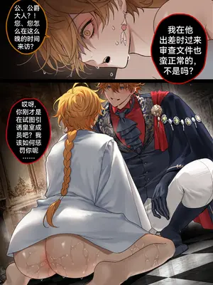 [Pcrow] Royal AU Alhaitham x Aether x Childe - 皇室AU：海空公空 [呵呵汉化]_17