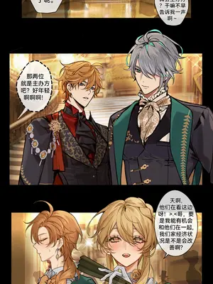 [Pcrow] Royal AU Alhaitham x Aether x Childe - 皇室AU：海空公空 [呵呵汉化]