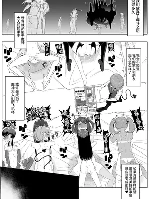 [塵紙屋 (塵紙屋こうえつ)] 私達二人で力を合わせればふたなり女幹部なんかに絶対に負けない‼｜只要我们两人合力就绝对不会输给扶她女干部!! [中国翻訳] [DL版]_36