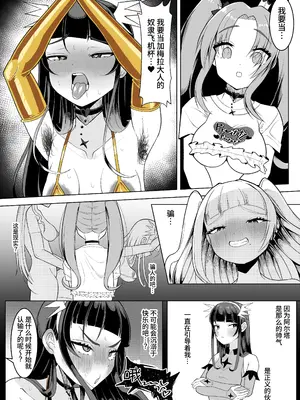 [塵紙屋 (塵紙屋こうえつ)] 私達二人で力を合わせればふたなり女幹部なんかに絶対に負けない‼｜只要我们两人合力就绝对不会输给扶她女干部!! [中国翻訳] [DL版]_21
