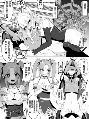 [塵紙屋 (塵紙屋こうえつ)] 私達二人で力を合わせればふたなり女幹部なんかに絶対に負けない‼｜只要我们两人合力就绝对不会输给扶她女干部!! [中国翻訳] [DL版]_03