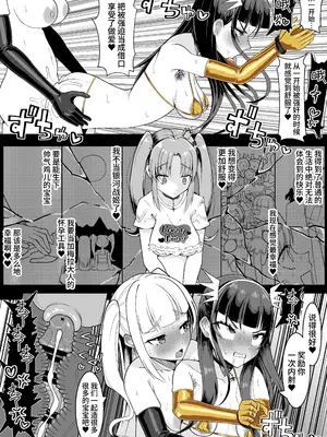 [塵紙屋 (塵紙屋こうえつ)] 私達二人で力を合わせればふたなり女幹部なんかに絶対に負けない‼｜只要我们两人合力就绝对不会输给扶她女干部!! [中国翻訳] [DL版]_22