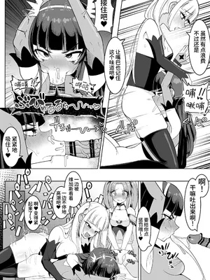 [塵紙屋 (塵紙屋こうえつ)] 私達二人で力を合わせればふたなり女幹部なんかに絶対に負けない‼｜只要我们两人合力就绝对不会输给扶她女干部!! [中国翻訳] [DL版]_10