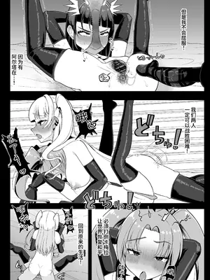 [塵紙屋 (塵紙屋こうえつ)] 私達二人で力を合わせればふたなり女幹部なんかに絶対に負けない‼｜只要我们两人合力就绝对不会输给扶她女干部!! [中国翻訳] [DL版]_18