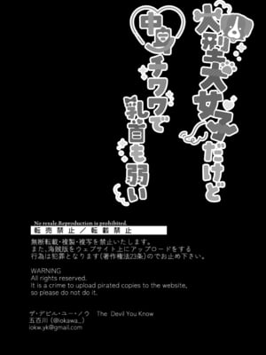 [ザ・デビル・ユー・ノウ (五百川)] 大型犬女子だけど中身チワワで乳首も弱い [DL版]_44