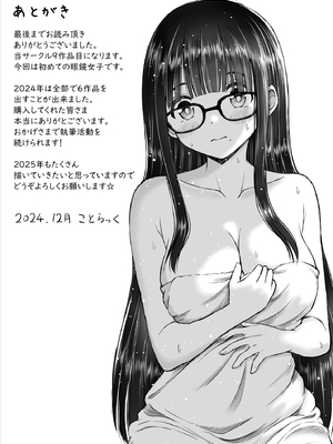 [ことらっく] 美術部の巨乳後輩がヌードモデルになった結果あまりにエロすぎて俺の芸術が爆発した話_52