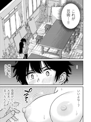 [ことらっく] 美術部の巨乳後輩がヌードモデルになった結果あまりにエロすぎて俺の芸術が爆発した話_22