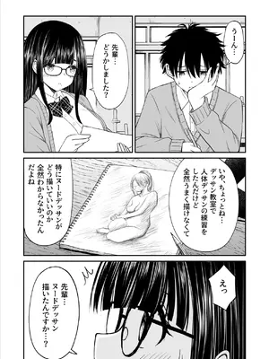 [ことらっく] 美術部の巨乳後輩がヌードモデルになった結果あまりにエロすぎて俺の芸術が爆発した話_09