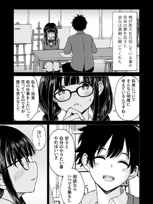 [ことらっく] 美術部の巨乳後輩がヌードモデルになった結果あまりにエロすぎて俺の芸術が爆発した話_06