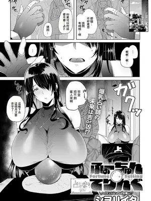 [シヲリイタ] ふぉーちゅん・てりんぐ (COMIC アンスリウム 2024年12月号) [中国翻訳] [DL版]