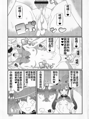 (C102) [エトワール侍 (ゴンタ、ゆうの)] エミちゃんをアヘらせまくる本 (原神)｜將小艾咪變成暴爽阿嘿顏的本 [颠佬旅者汉化组]_21