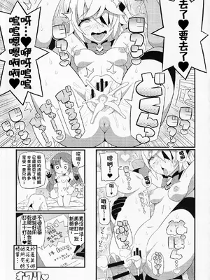 (C102) [エトワール侍 (ゴンタ、ゆうの)] エミちゃんをアヘらせまくる本 (原神)｜將小艾咪變成暴爽阿嘿顏的本 [颠佬旅者汉化组]_13