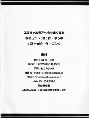 (C102) [エトワール侍 (ゴンタ、ゆうの)] エミちゃんをアヘらせまくる本 (原神)｜將小艾咪變成暴爽阿嘿顏的本 [颠佬旅者汉化组]_22