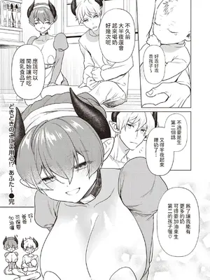 [椋]  どきどきのこにご用心？!  (異世快楽天 Vol.28) [中国翻訳]_36