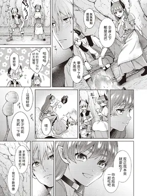 [椋]  どきどきのこにご用心？!  (異世快楽天 Vol.28) [中国翻訳]_07