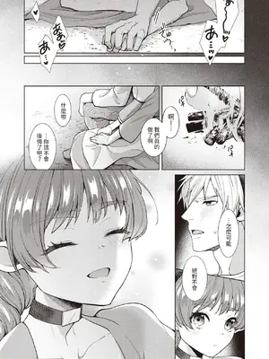 [椋]  どきどきのこにご用心？!  (異世快楽天 Vol.28) [中国翻訳]_23