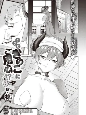 [椋]  どきどきのこにご用心？!  (異世快楽天 Vol.28) [中国翻訳]_25